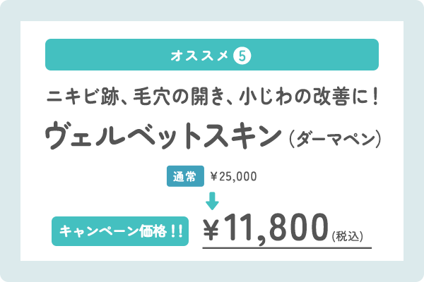 しみ撲滅セット